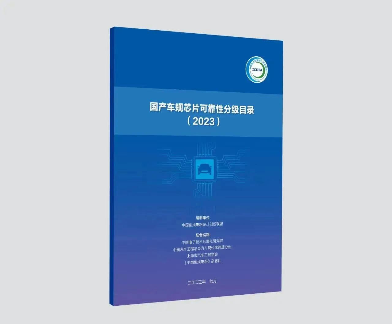 先积集成 ▏两款车规级精密运放入选《国产车规芯片可靠性分级目录》