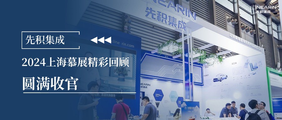2024慕展完美收官，期待下一次的遇见